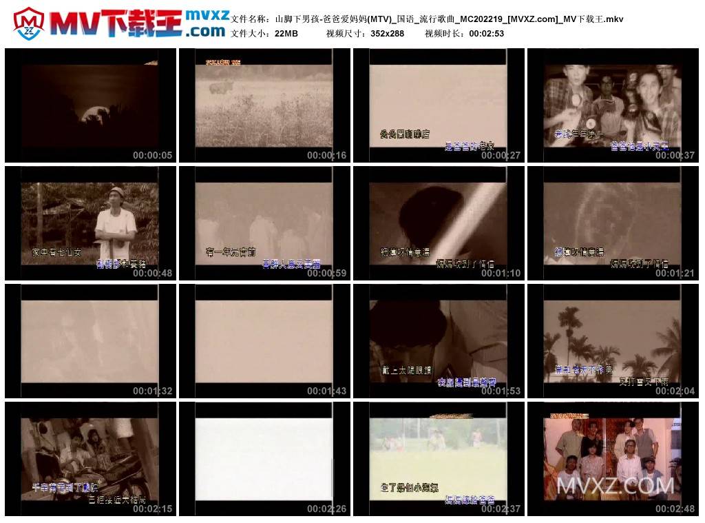 山脚下男孩-爸爸爱妈妈(MTV)_国语_流行歌曲_MC202219